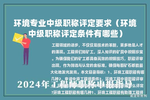 环境专业中级职称评定要求（环境中级职称评定条件有哪些）