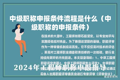 中级职称申报条件流程是什么（中级职称的申报条件）
