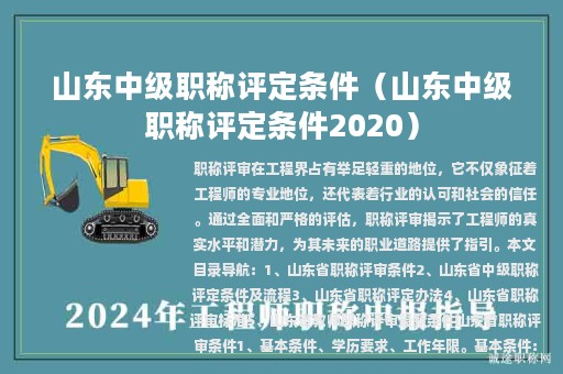 山东中级职称评定条件（山东中级职称评定条件2020）