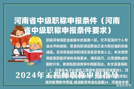 河南省中级职称申报条件（河南省中级职称申报条件要求）