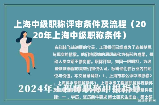 上海中级职称评审条件及流程（2020年上海中级职称条件）