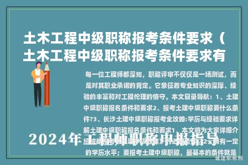 土木工程中级职称报考条件要求（土木工程中级职称报考条件要求有哪些）