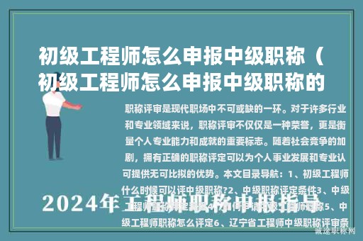 初级工程师怎么申报中级职称（初级工程师怎么申报中级职称的）