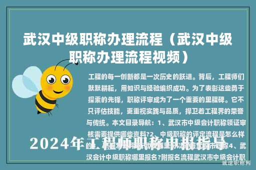 武汉中级职称办理流程（武汉中级职称办理流程视频）