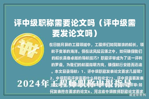 评中级职称需要论文吗（评中级需要发论文吗）