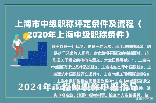 上海市中级职称评定条件及流程（2020年上海中级职称条件）