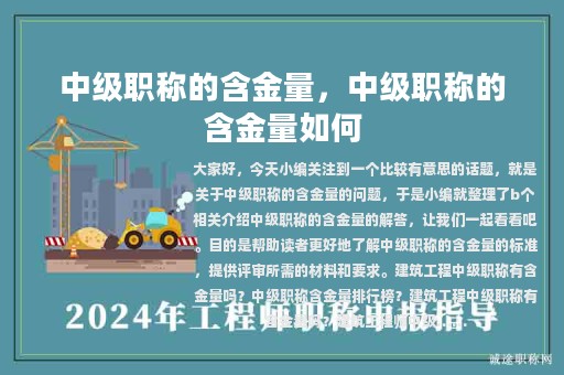中级职称的含金量，中级职称的含金量如何