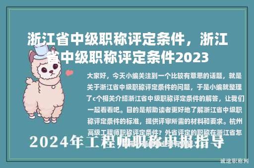 浙江省中级职称评定条件，浙江省中级职称评定条件2023