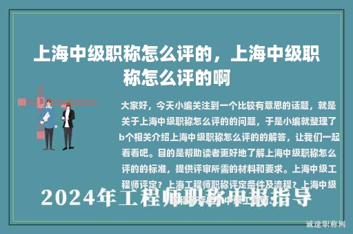 上海中级职称怎么评的，上海中级职称怎么评的啊