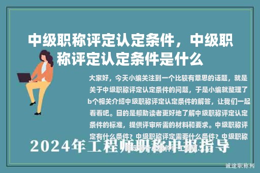 中级职称评定认定条件，中级职称评定认定条件是什么