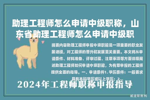 助理工程师怎么申请中级职称，山东省助理工程师怎么申请中级职称？
