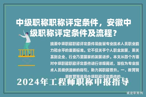 中级职称职称评定条件，安徽中级职称评定条件及流程？