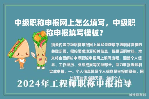 中级职称申报网上怎么填写，中级职称申报填写模板？