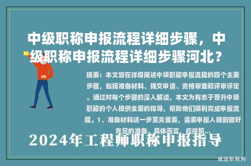 中级职称申报流程详细步骤，中级职称申报流程详细步骤河北？