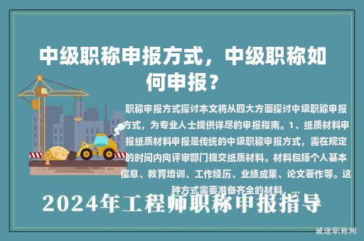 中级职称申报方式，中级职称如何申报？