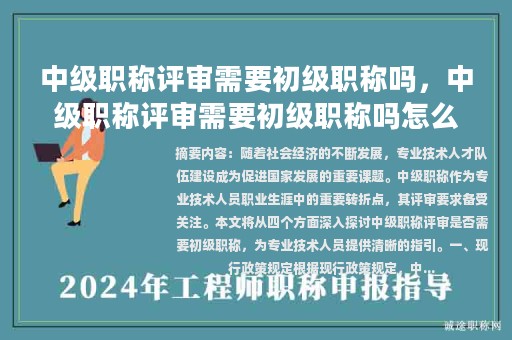 中级职称评审需要初级职称吗，中级职称评审需要初级职称吗怎么填？
