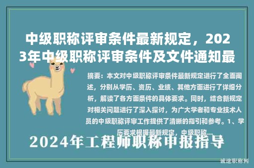 中级职称评审条件最新规定，2023年中级职称评审条件及文件通知最新？