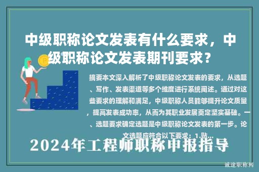 中级职称论文发表有什么要求，中级职称论文发表期刊要求？