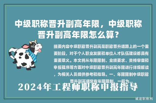 中级职称晋升副高年限，中级职称晋升副高年限怎么算？