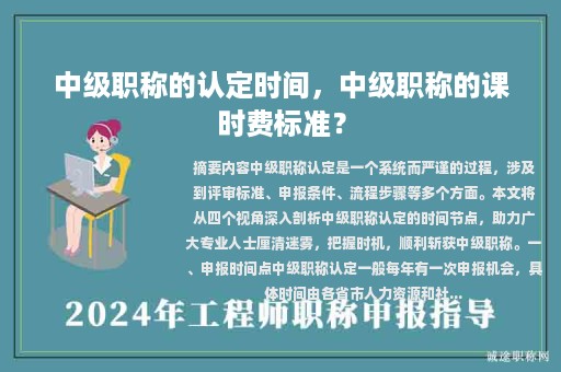 中级职称的认定时间，中级职称的课时费标准？