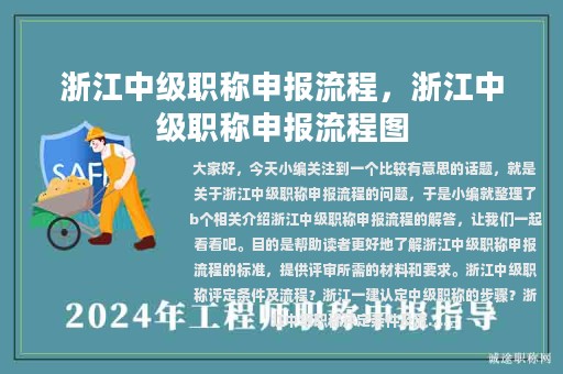 浙江中级职称申报流程，浙江中级职称申报流程图