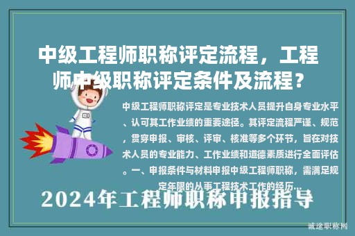 中级工程师职称评定流程，工程师中级职称评定条件及流程？