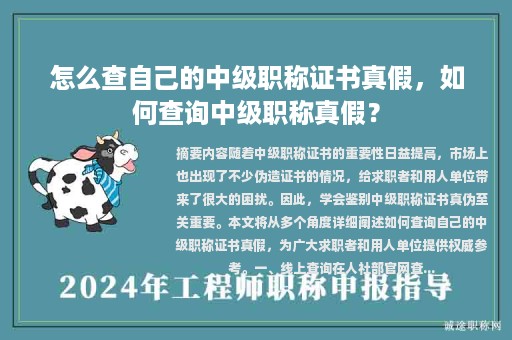怎么查自己的中级职称证书真假，如何查询中级职称真假？