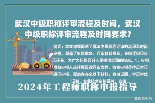 武汉中级职称评审流程及时间，武汉中级职称评审流程及时间要求？