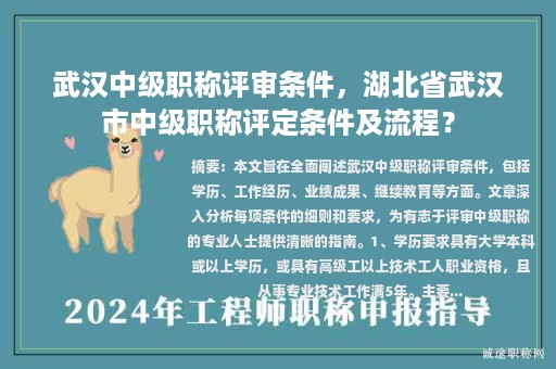 武汉中级职称评审条件，湖北省武汉市中级职称评定条件及流程？