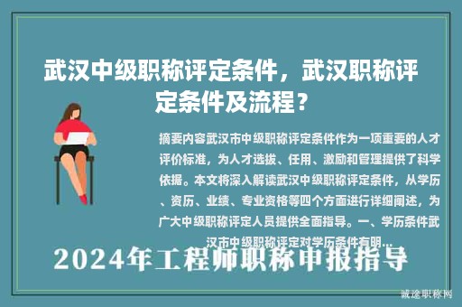 武汉中级职称评定条件，武汉职称评定条件及流程？