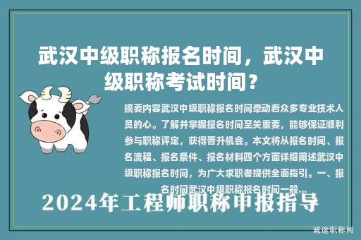 武汉中级职称报名时间，武汉中级职称考试时间？