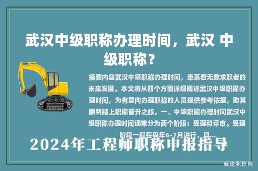 武汉中级职称办理时间，武汉 中级职称？