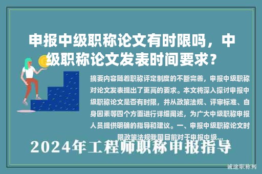 申报中级职称论文有时限吗，中级职称论文发表时间要求？