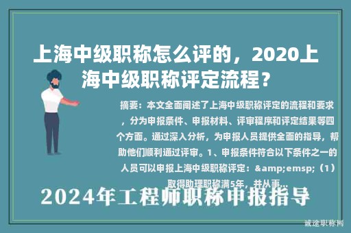 上海中级职称怎么评的，2020上海中级职称评定流程？