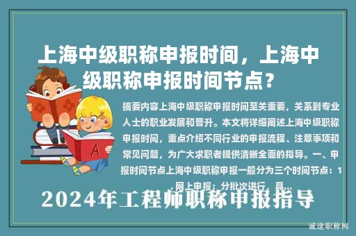 上海中级职称申报时间，上海中级职称申报时间节点？
