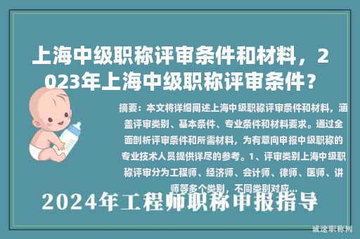 上海中级职称评审条件和材料，2023年上海中级职称评审条件？