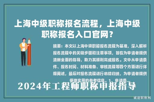上海中级职称报名流程，上海中级职称报名入口官网？