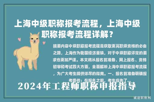 上海中级职称报考流程，上海中级职称报考流程详解？