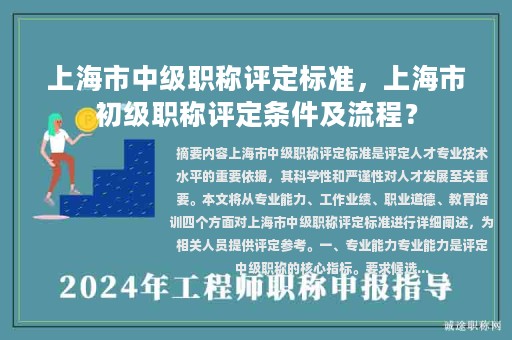 上海市中级职称评定标准，上海市初级职称评定条件及流程？