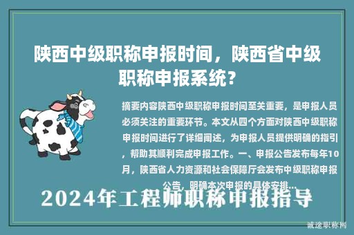 陕西中级职称申报时间，陕西省中级职称申报系统？