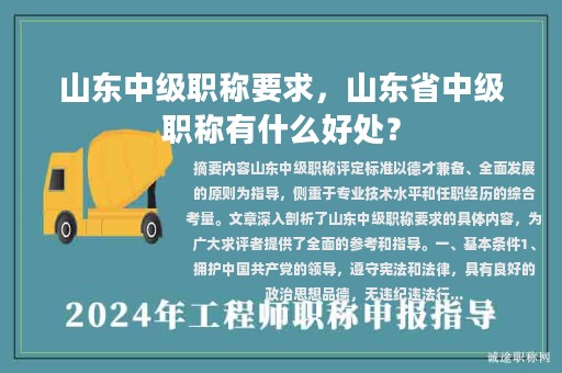 山东中级职称要求，山东省中级职称有什么好处？