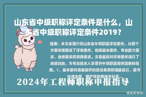 山东省中级职称评定条件是什么，山东省中级职称评定条件2019？