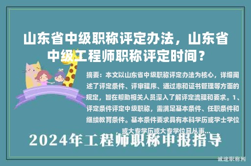 山东省中级职称评定办法，山东省中级工程师职称评定时间？