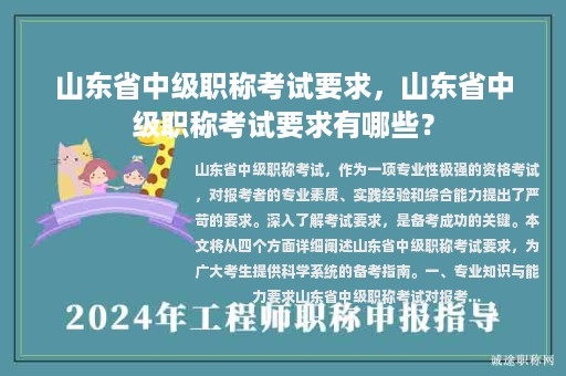 山东省中级职称考试要求，山东省中级职称考试要求有哪些？