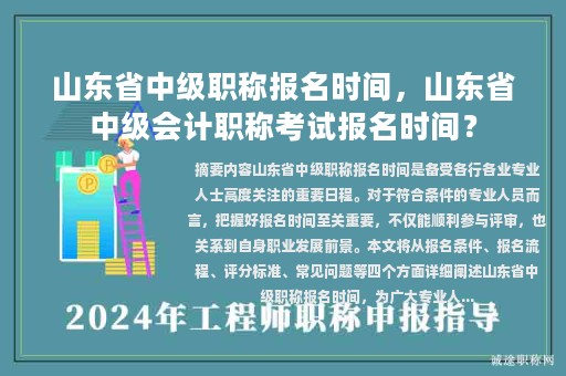 山东省中级职称报名时间，山东省中级会计职称考试报名时间？