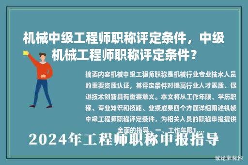 机械中级工程师职称评定条件，中级机械工程师职称评定条件？