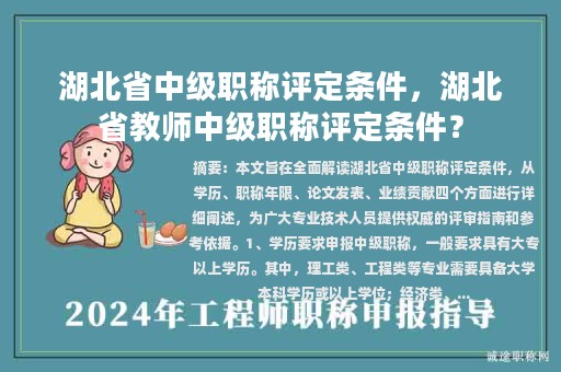 湖北省中级职称评定条件，湖北省教师中级职称评定条件？