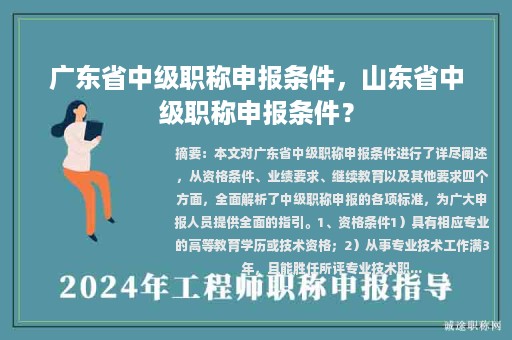 广东省中级职称申报条件，山东省中级职称申报条件？