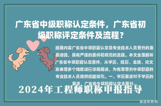 广东省中级职称认定条件，广东省初级职称评定条件及流程？