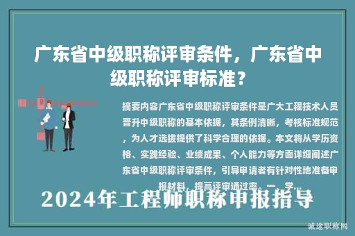 广东省中级职称评审条件，广东省中级职称评审标准？